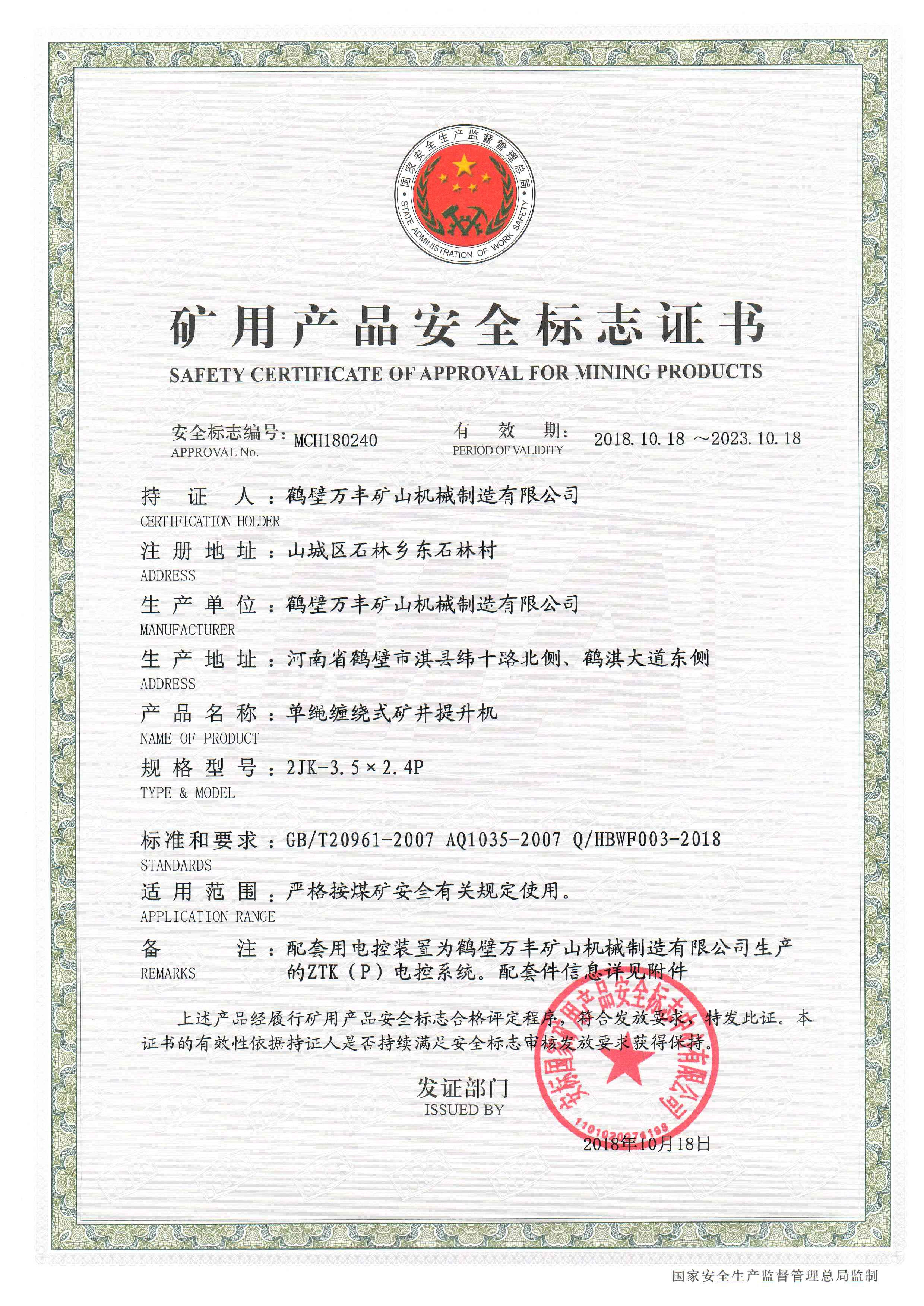 安標(biāo)證書