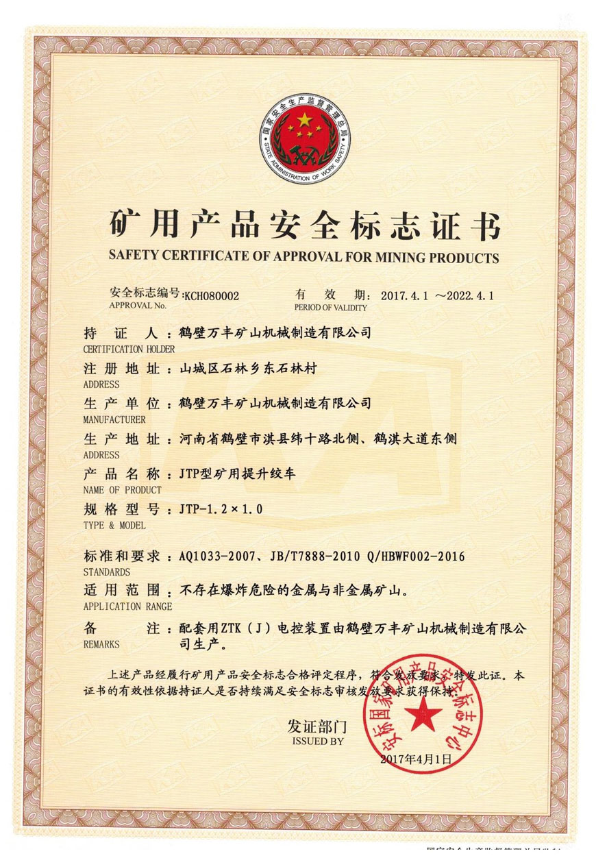 安標(biāo)證書