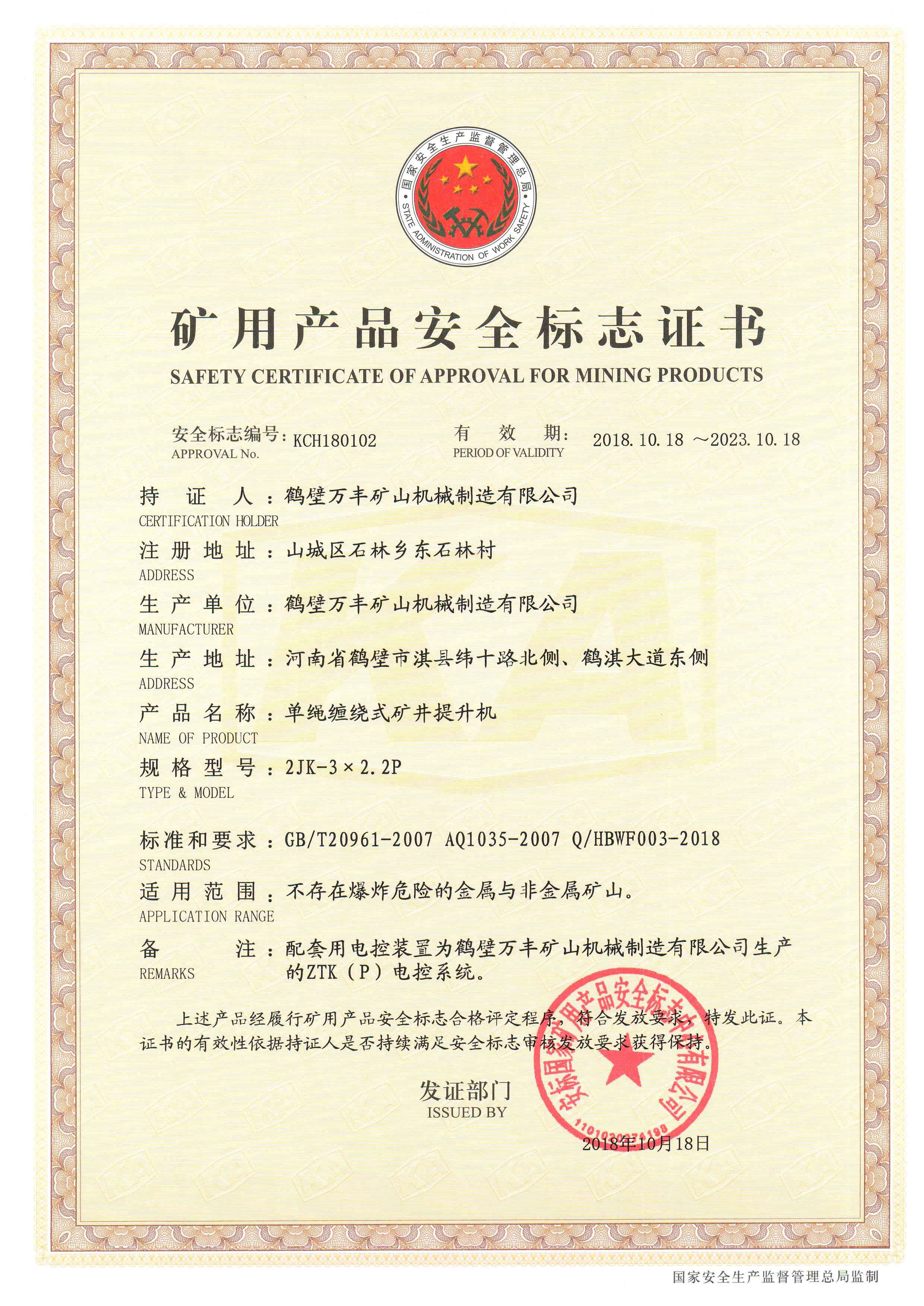 安標(biāo)證書