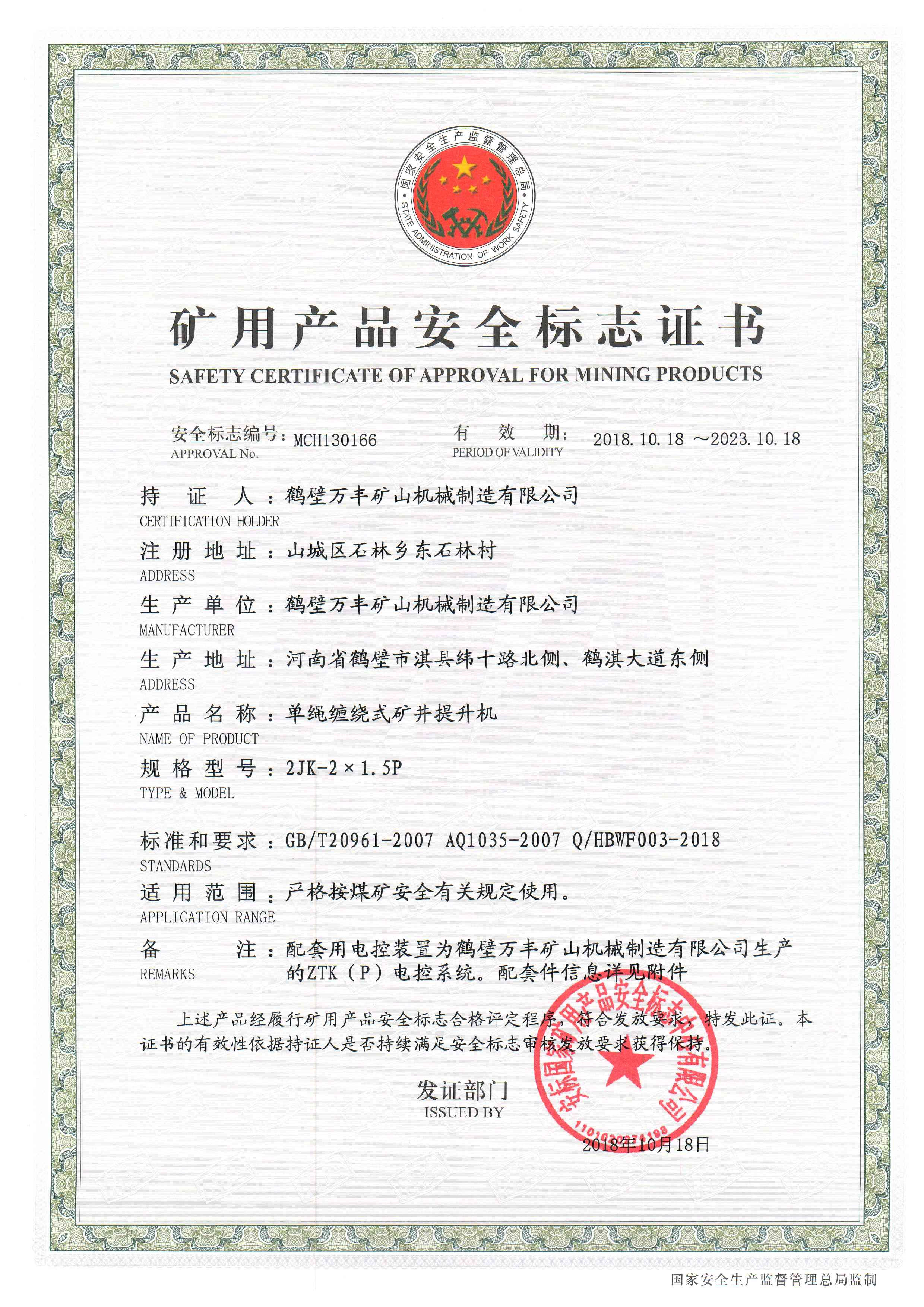 安標(biāo)證書