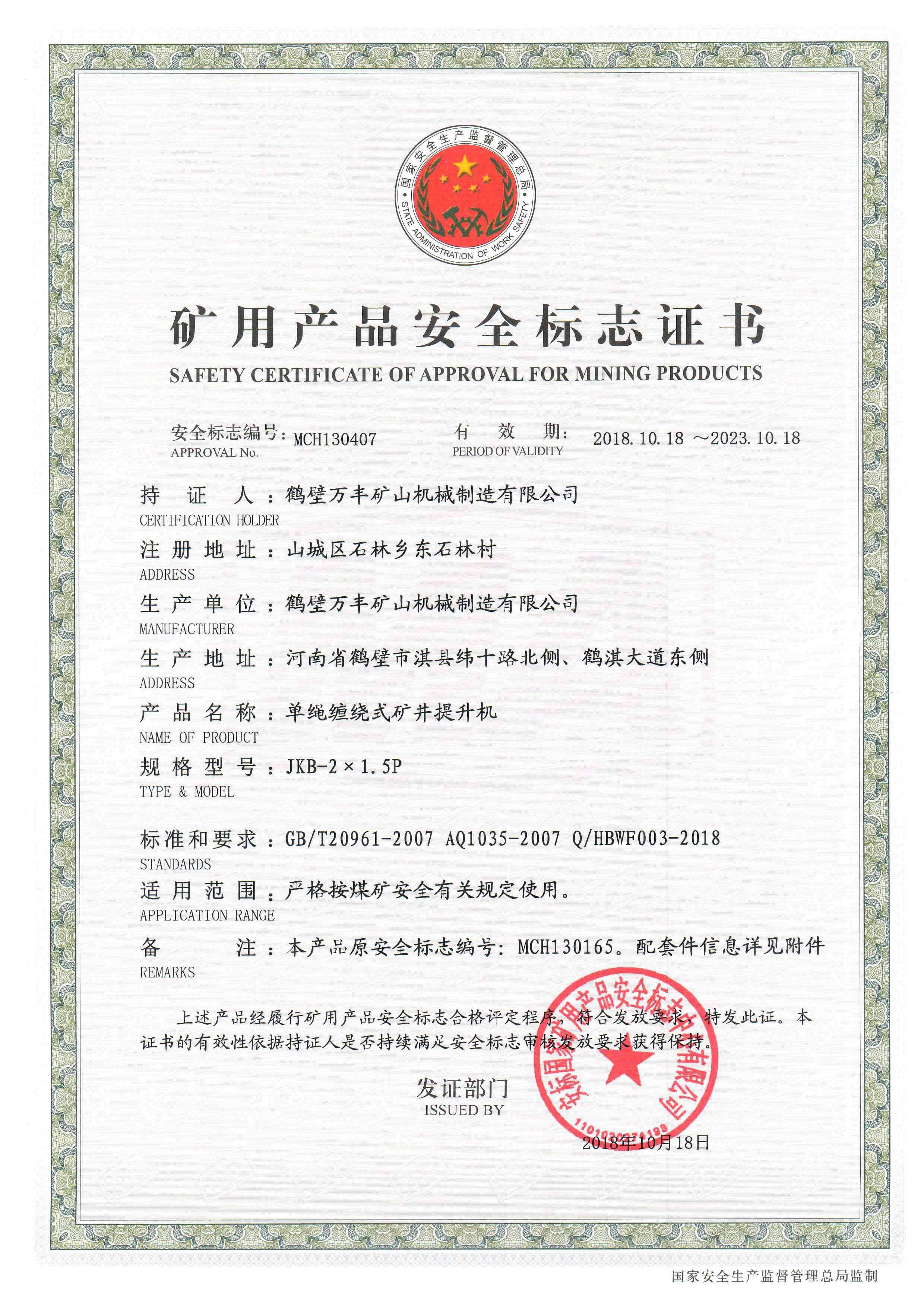 安標(biāo)證書